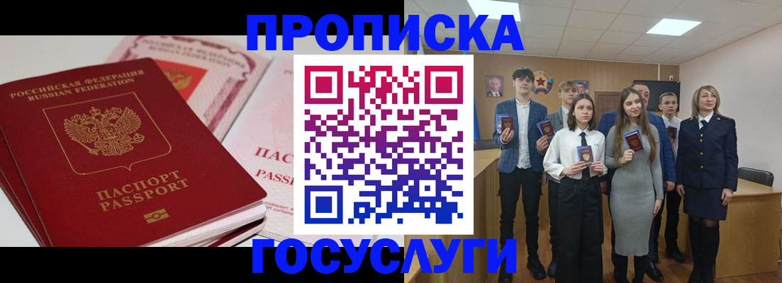 прописка для военкомата в Наволоках